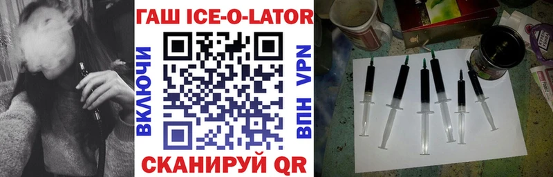 ГАШ ice o lator Бузулук